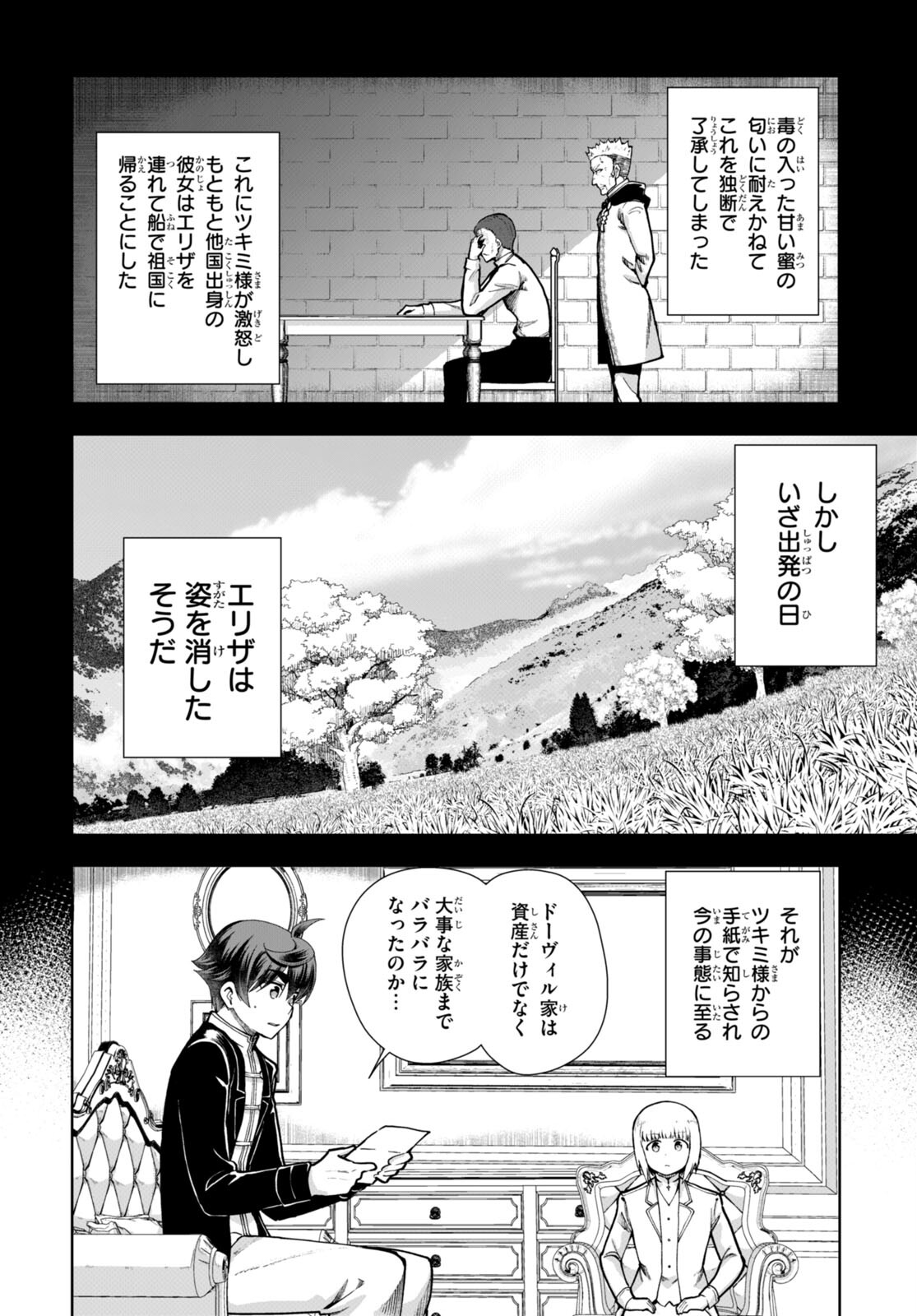 没落予定なので、鍛治職人を目指す 第61話 - Page 21