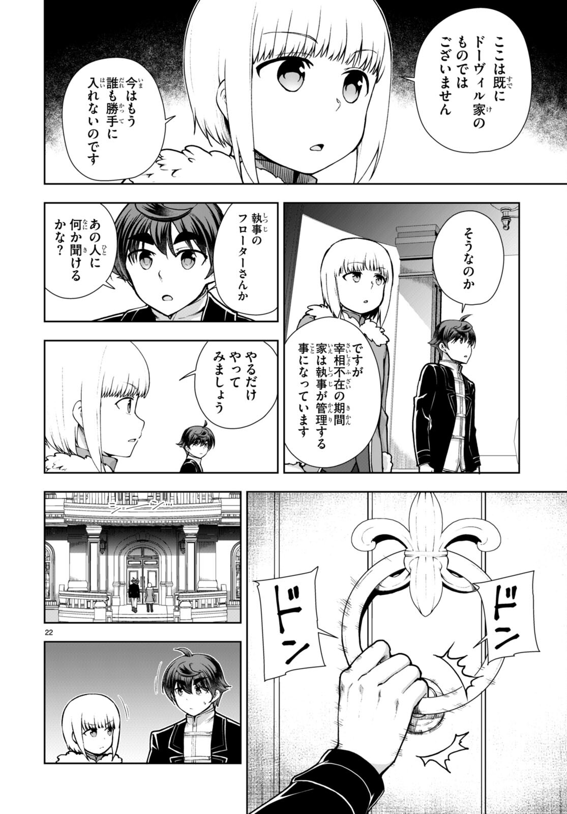 没落予定なので、鍛治職人を目指す 第61話 - Page 23