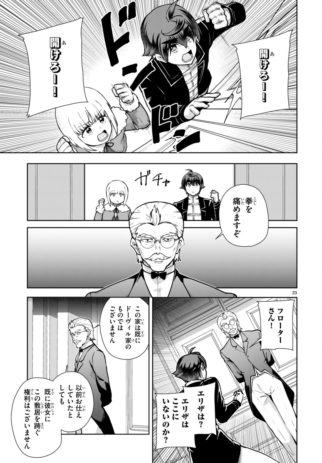 没落予定なので、鍛治職人を目指す 第61話 - Page 23