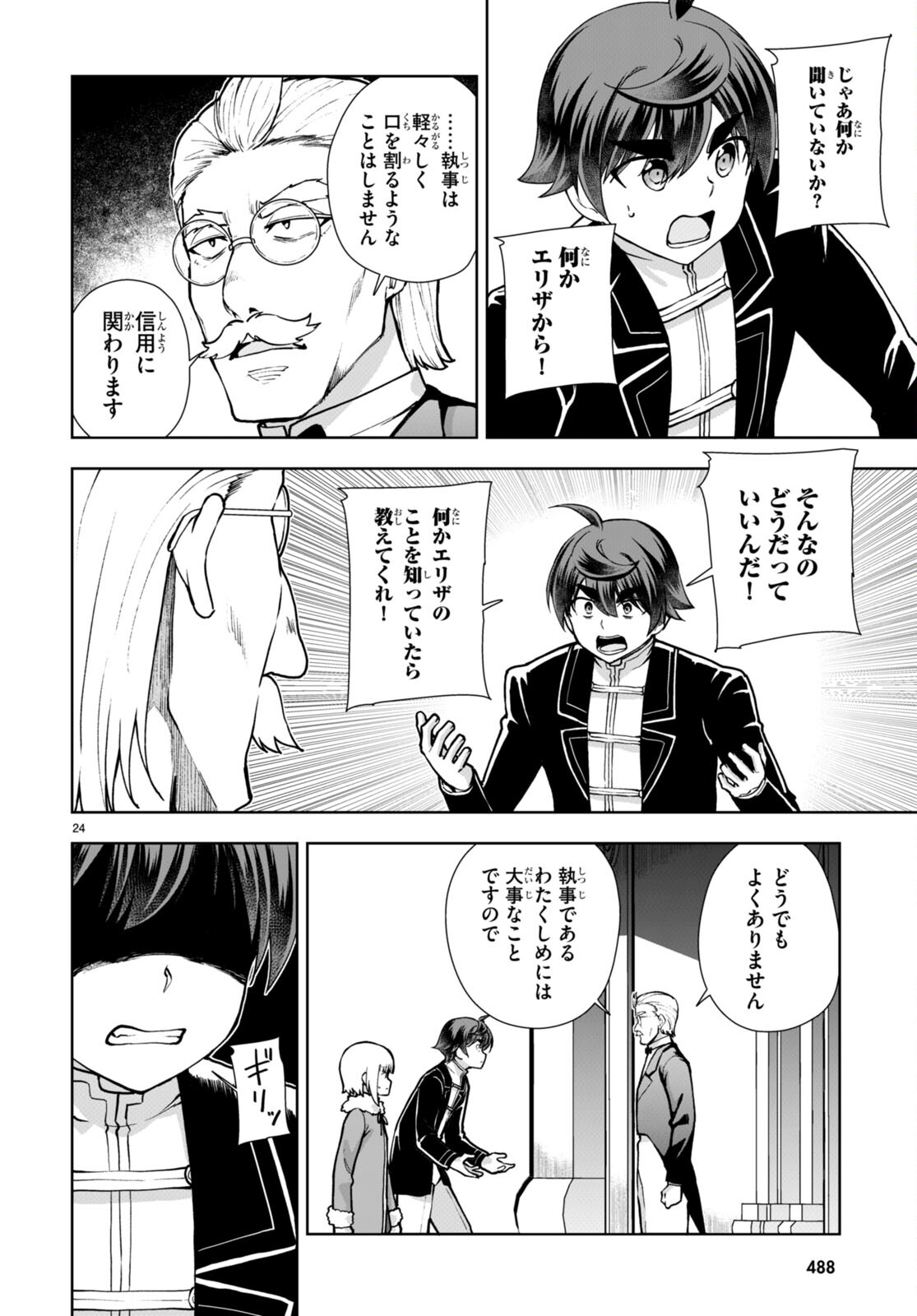 没落予定なので、鍛治職人を目指す 第61話 - Page 25