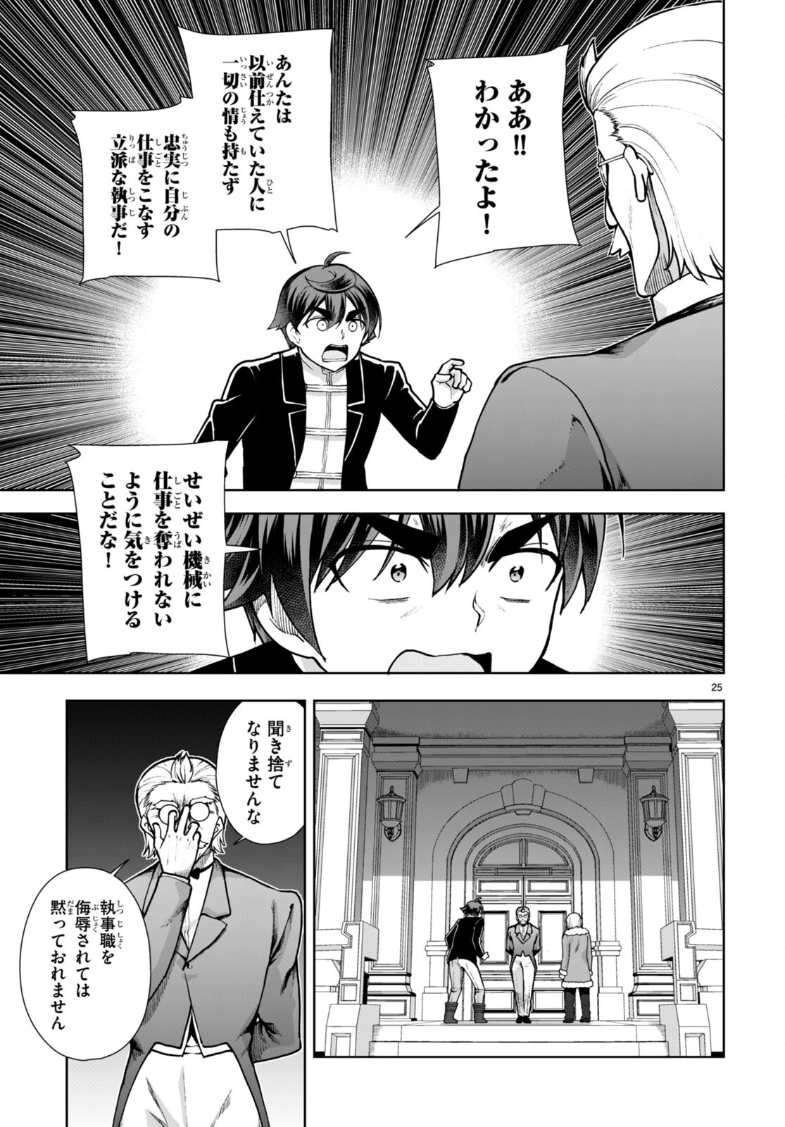 没落予定なので、鍛治職人を目指す 第61話 - Page 26