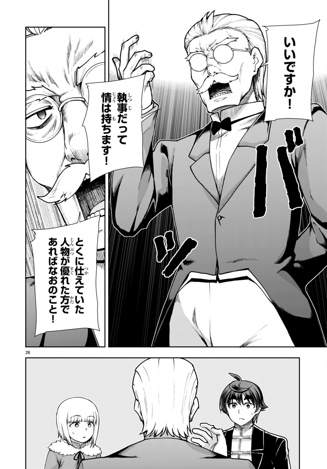 没落予定なので、鍛治職人を目指す 第61話 - Page 27