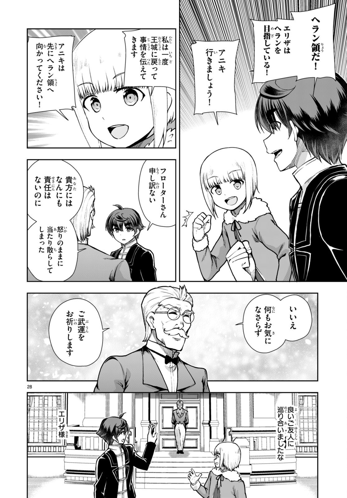 没落予定なので、鍛治職人を目指す 第61話 - Page 29