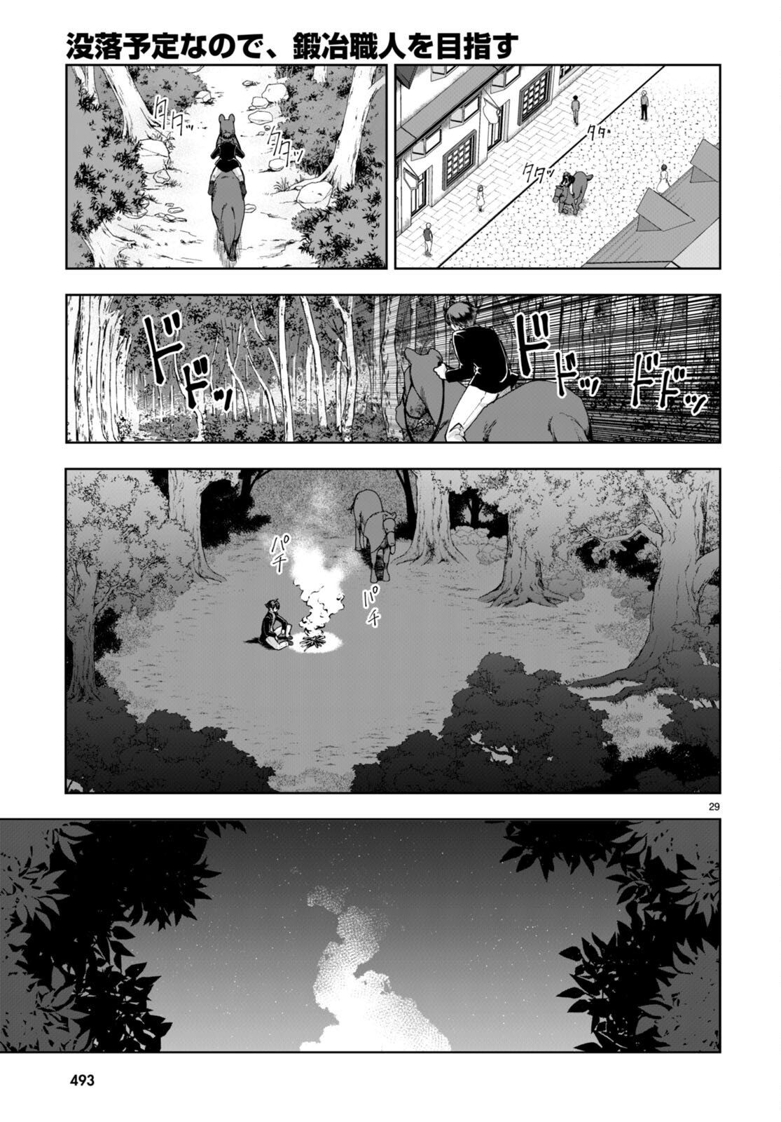 没落予定なので、鍛治職人を目指す 第61話 - Page 30