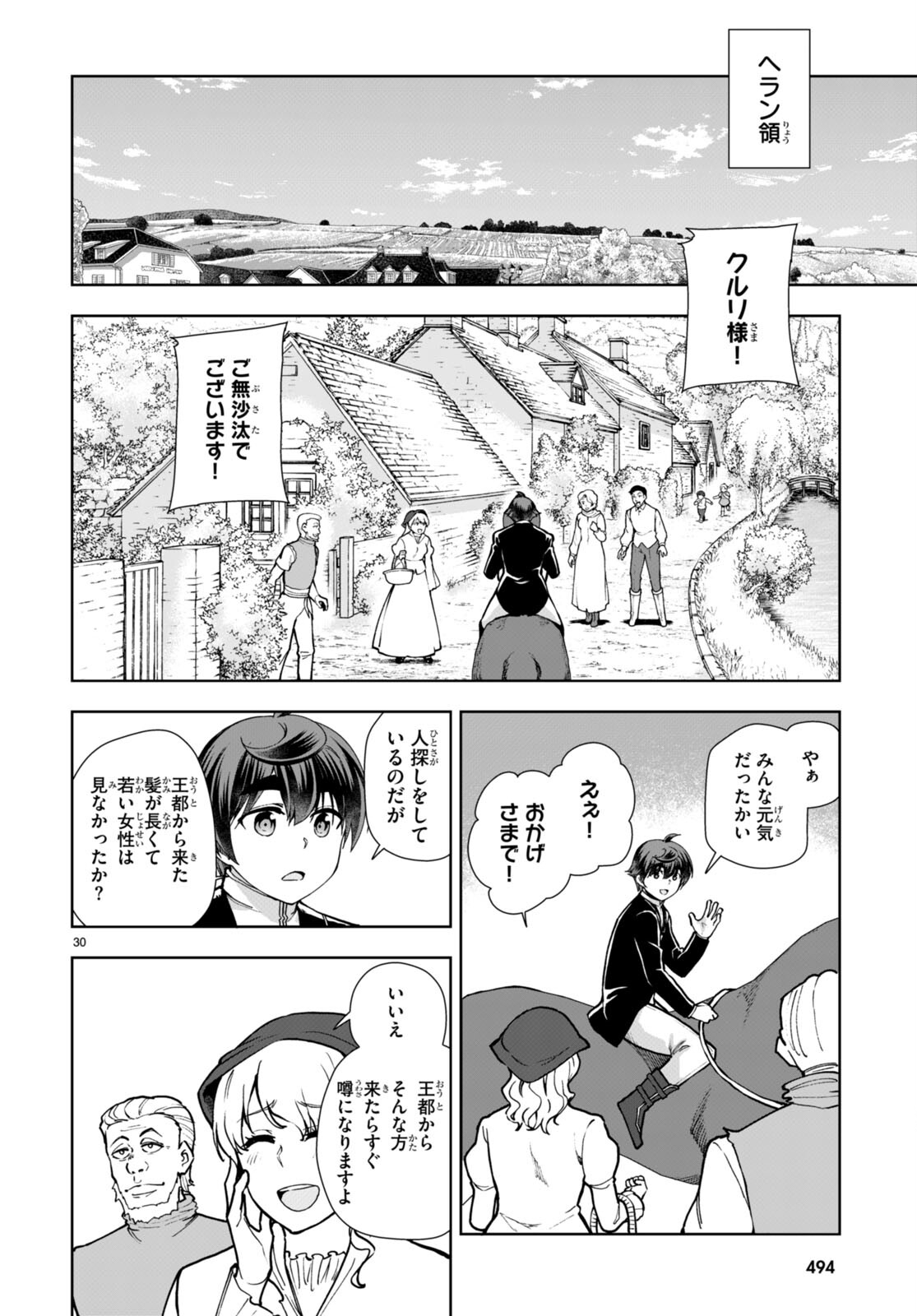 没落予定なので、鍛治職人を目指す 第61話 - Page 31