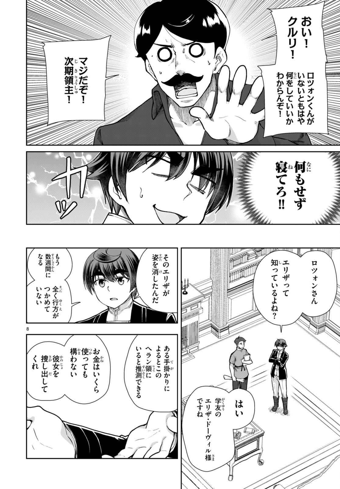 没落予定なので、鍛治職人を目指す 第62話 - Page 9