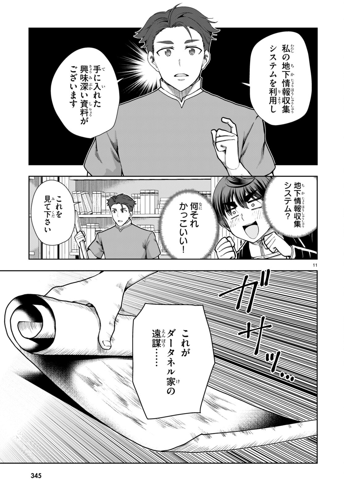 没落予定なので、鍛治職人を目指す 第62話 - Page 12