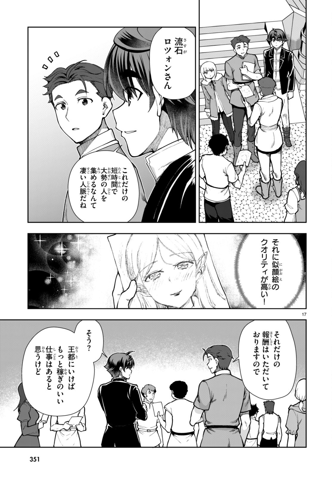 没落予定なので、鍛治職人を目指す 第62話 - Page 18