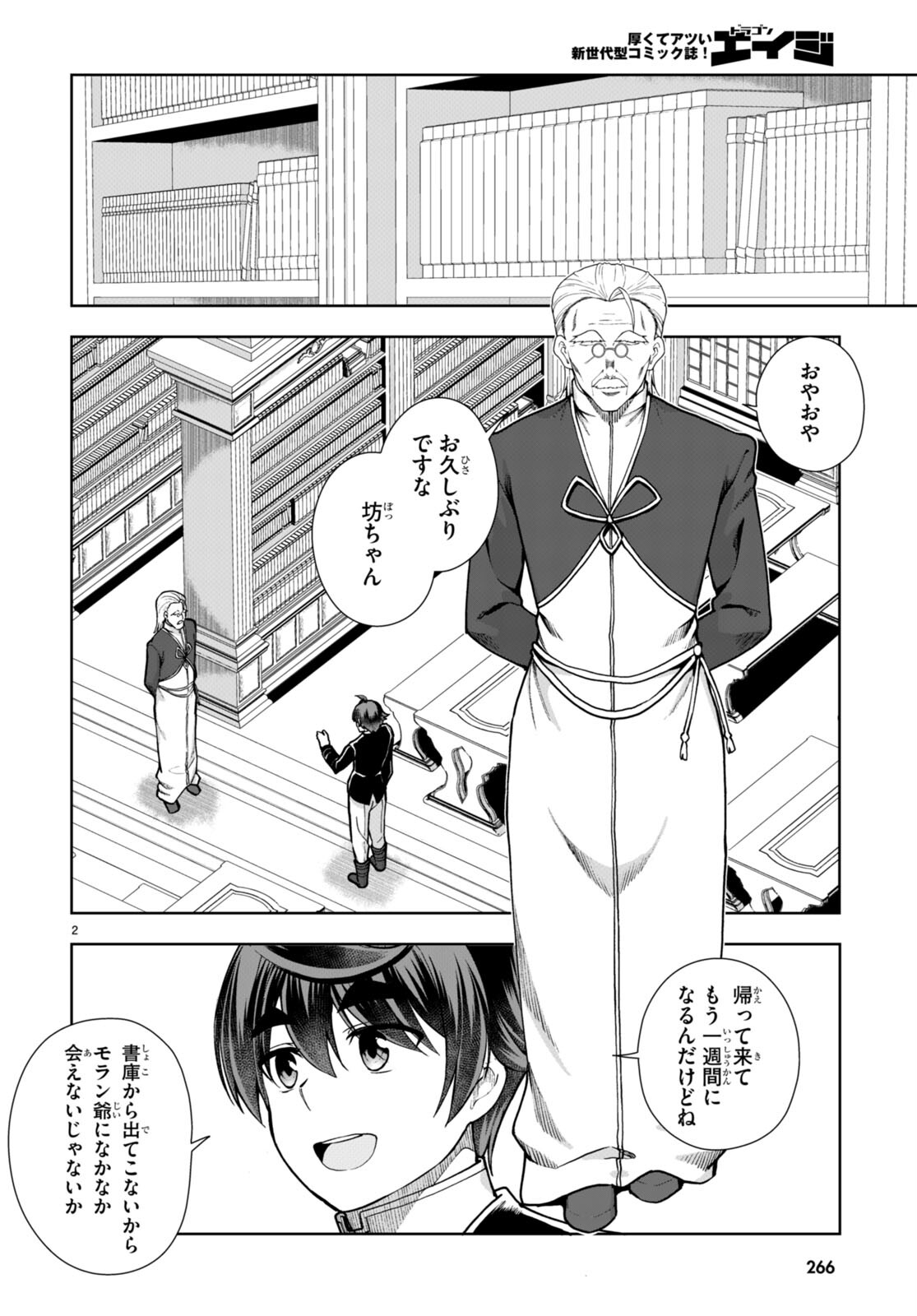 没落予定なので、鍛治職人を目指す 第63話 - Page 2