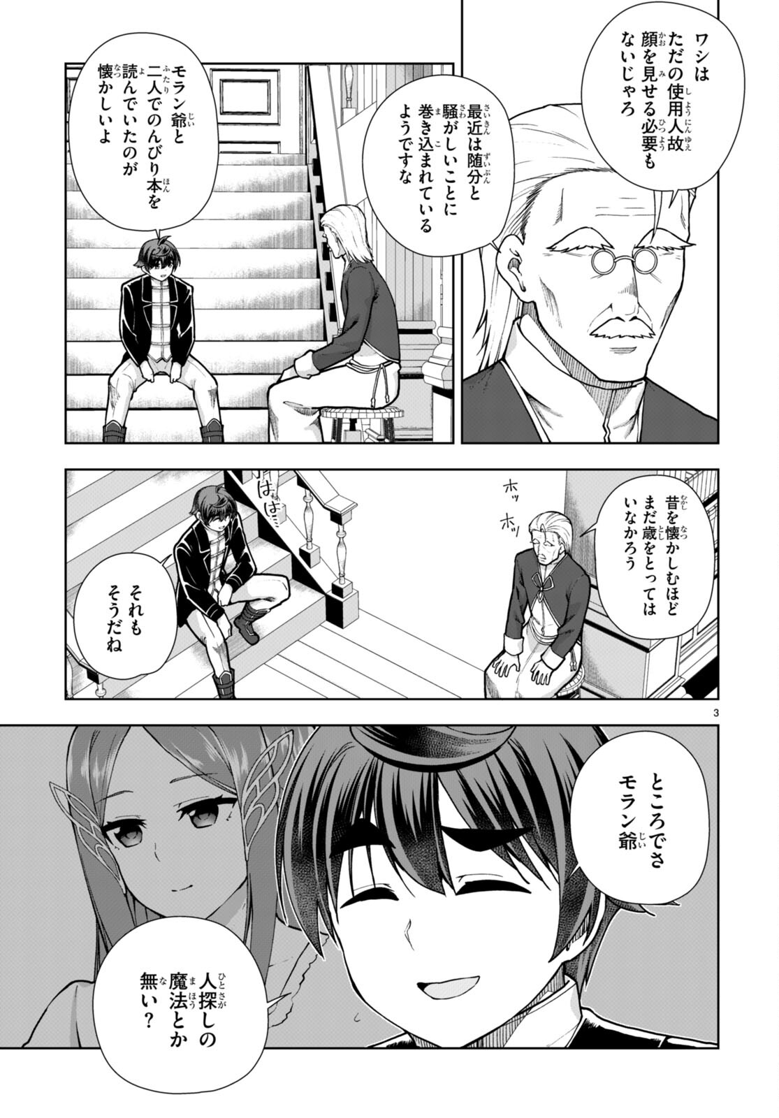 没落予定なので、鍛治職人を目指す 第63話 - Page 3