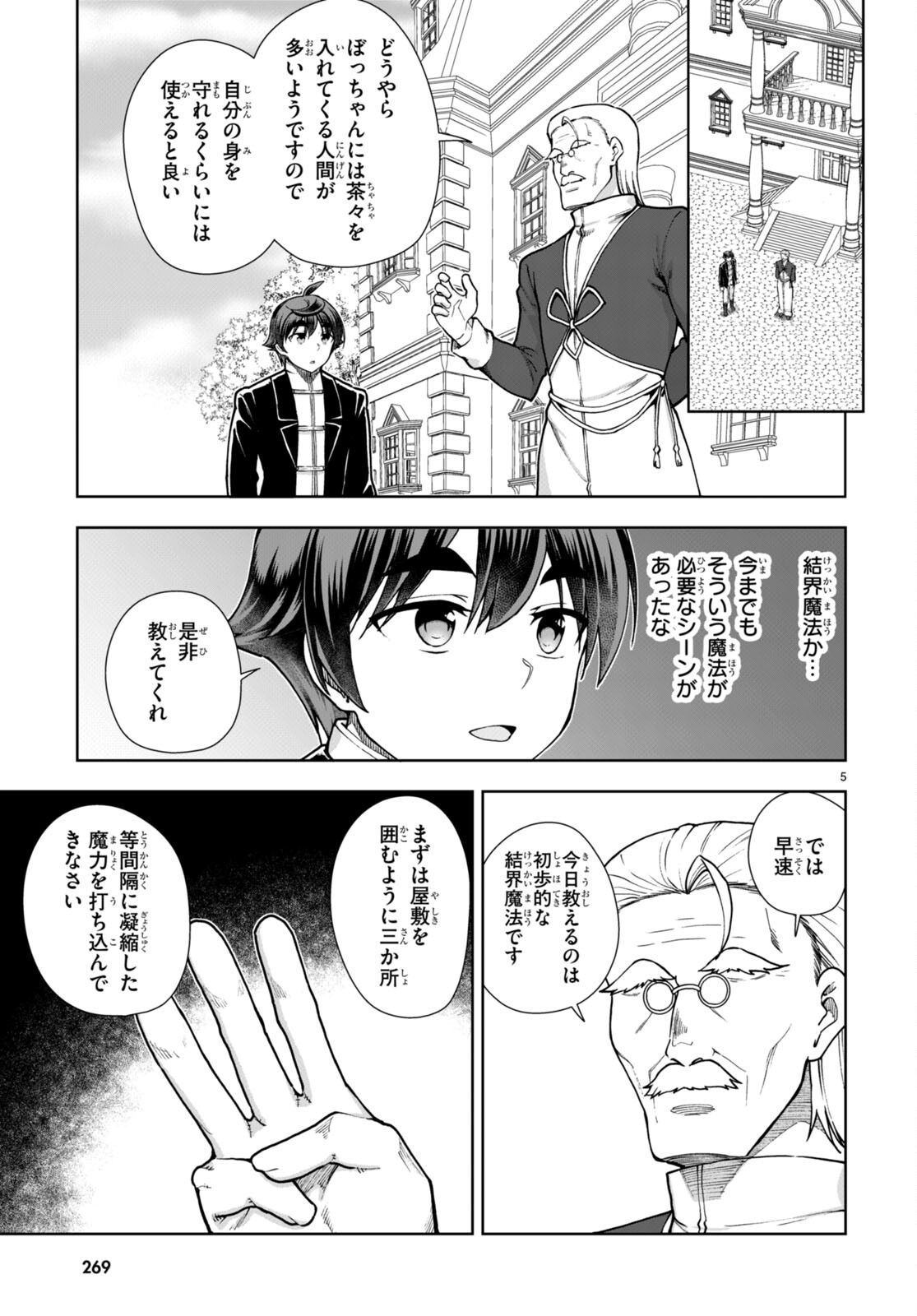 没落予定なので、鍛治職人を目指す 第63話 - Page 5