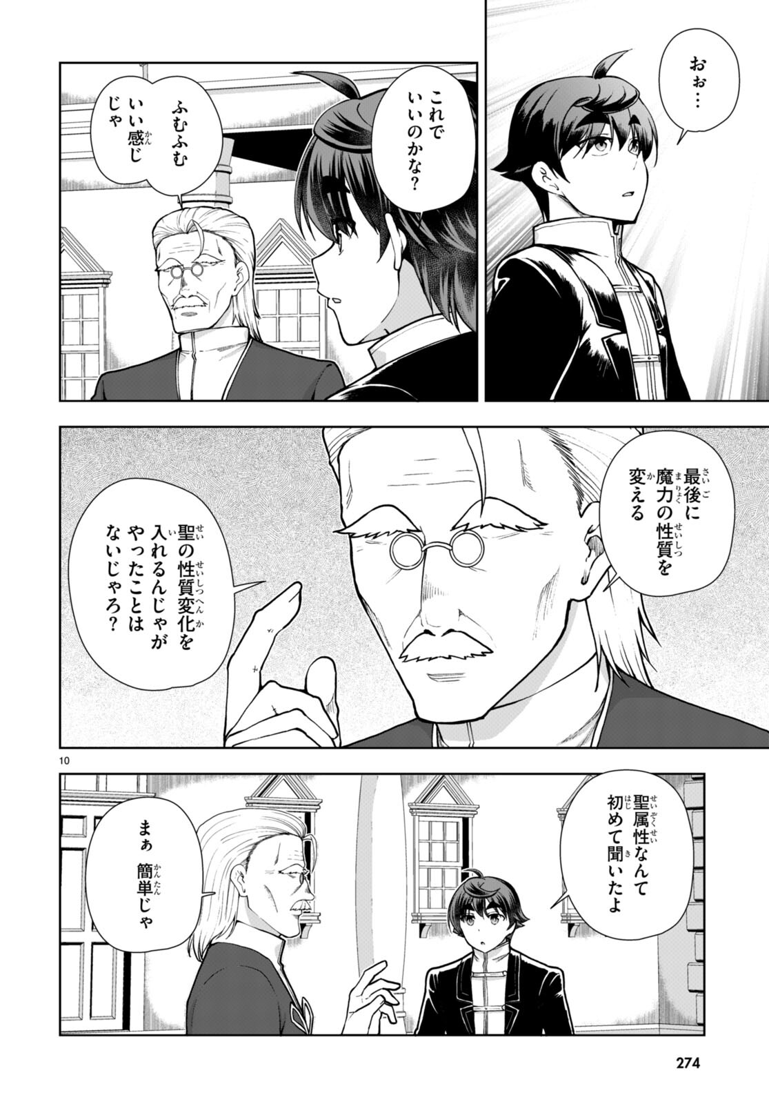 没落予定なので、鍛治職人を目指す 第63話 - Page 10