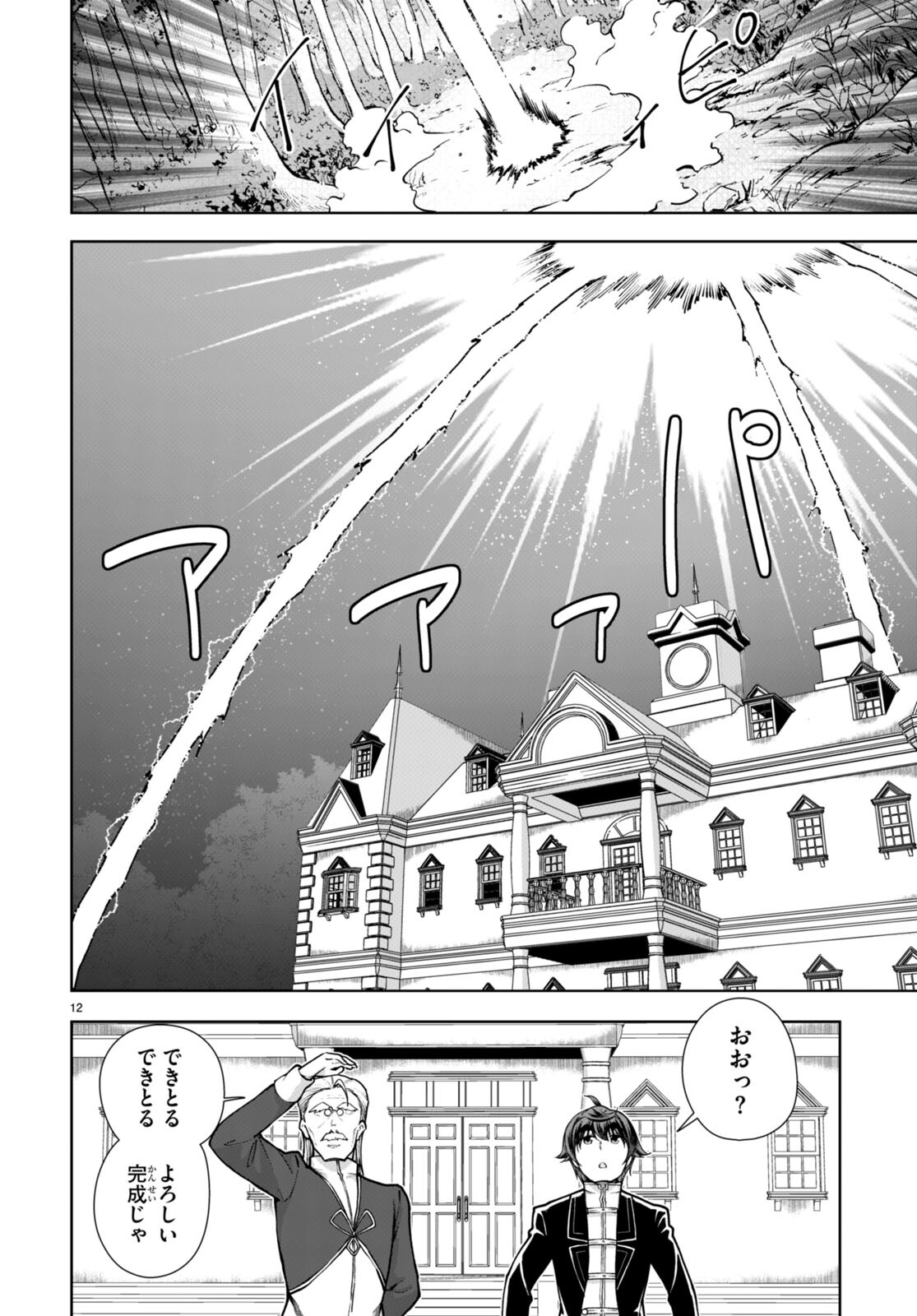 没落予定なので、鍛治職人を目指す 第63話 - Page 12