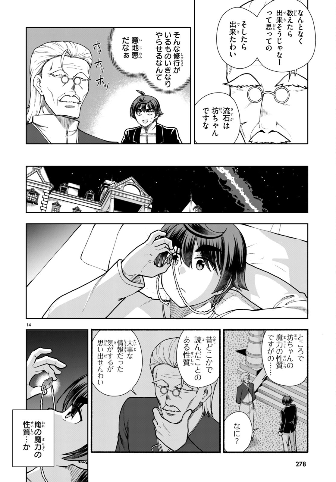 没落予定なので、鍛治職人を目指す 第63話 - Page 14