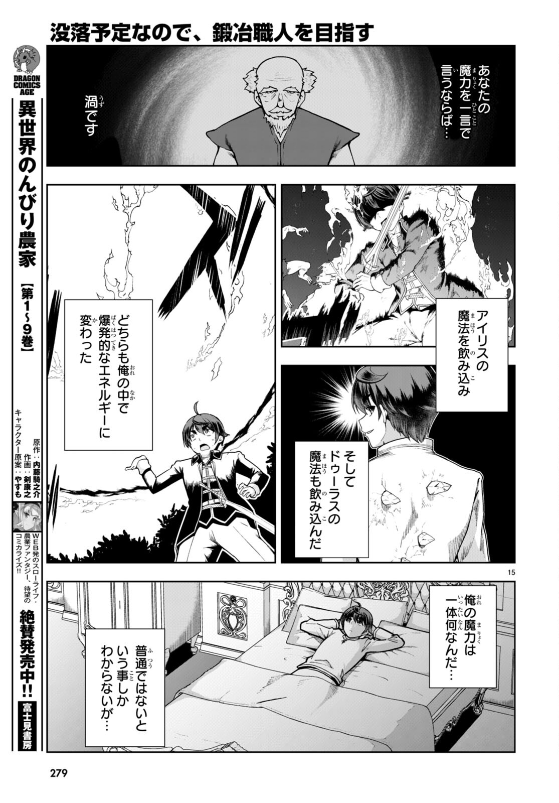 没落予定なので、鍛治職人を目指す 第63話 - Page 15