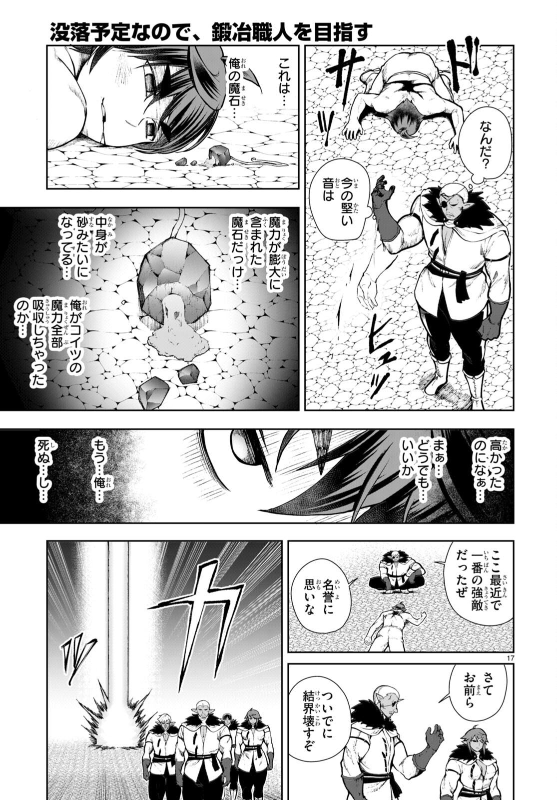 没落予定なので、鍛治職人を目指す 第64話 - Page 18