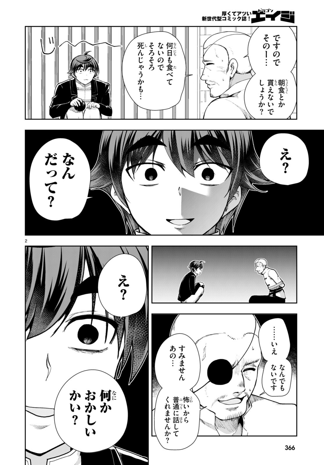 没落予定なので、鍛治職人を目指す 第65話 - Page 5