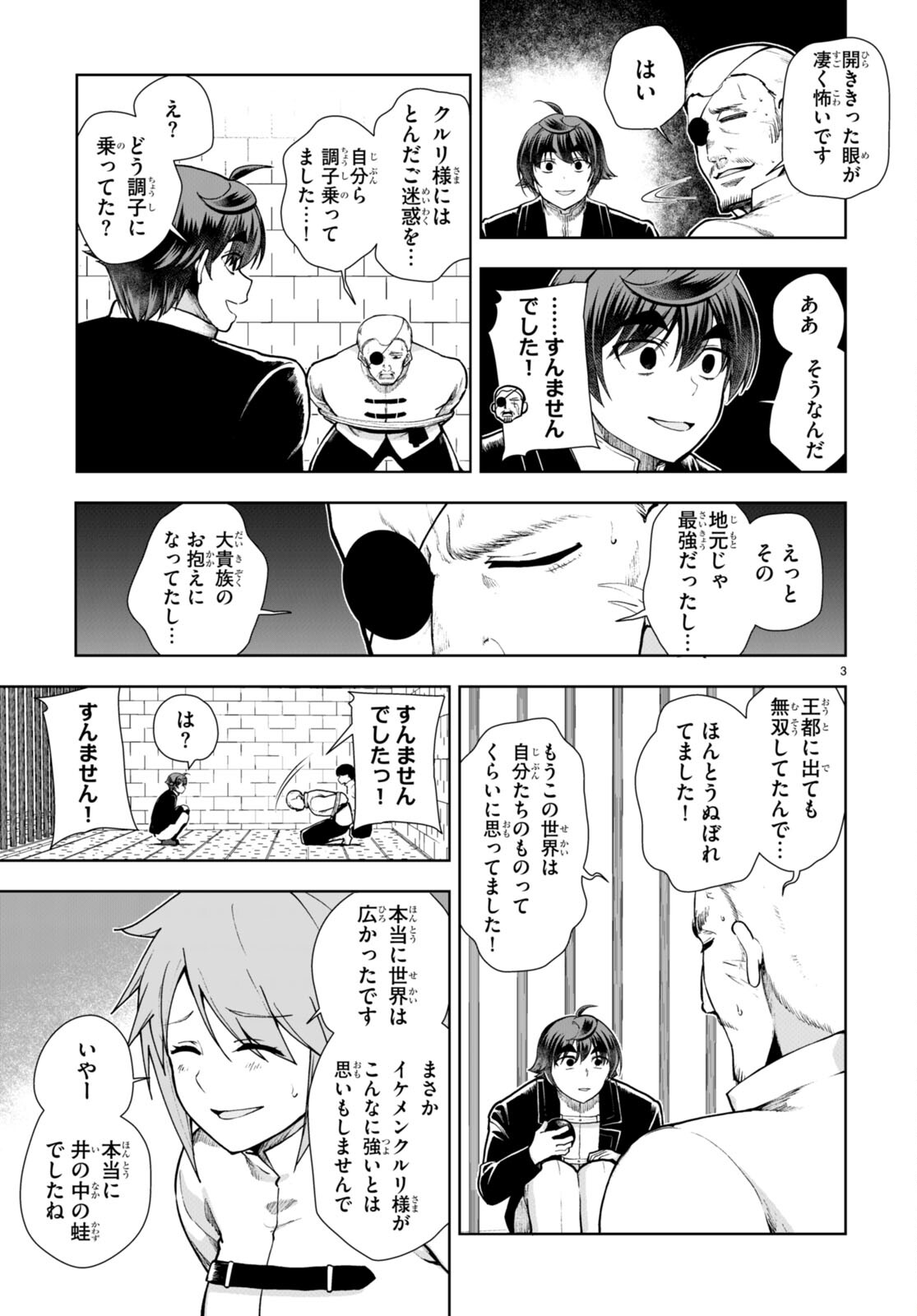 没落予定なので、鍛治職人を目指す 第65話 - Page 6