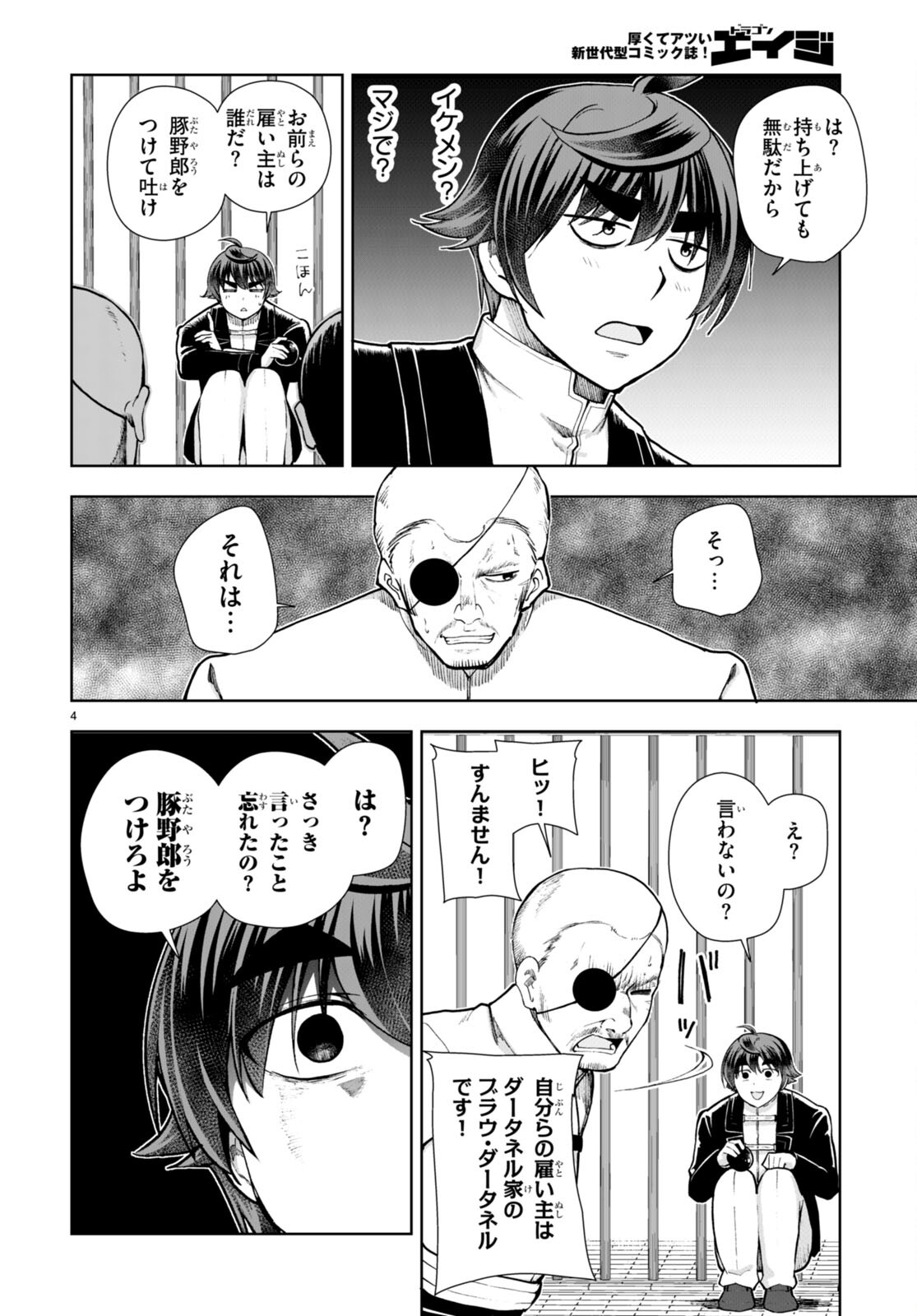 没落予定なので、鍛治職人を目指す 第65話 - Page 7