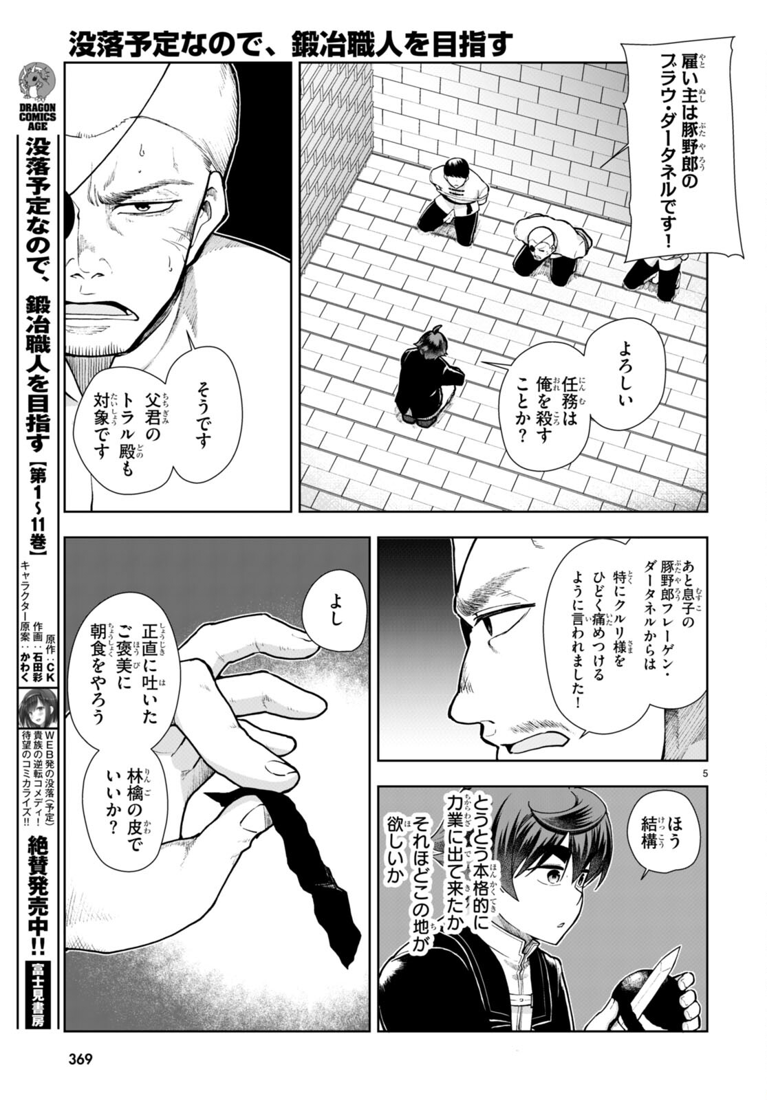 没落予定なので、鍛治職人を目指す 第65話 - Page 7