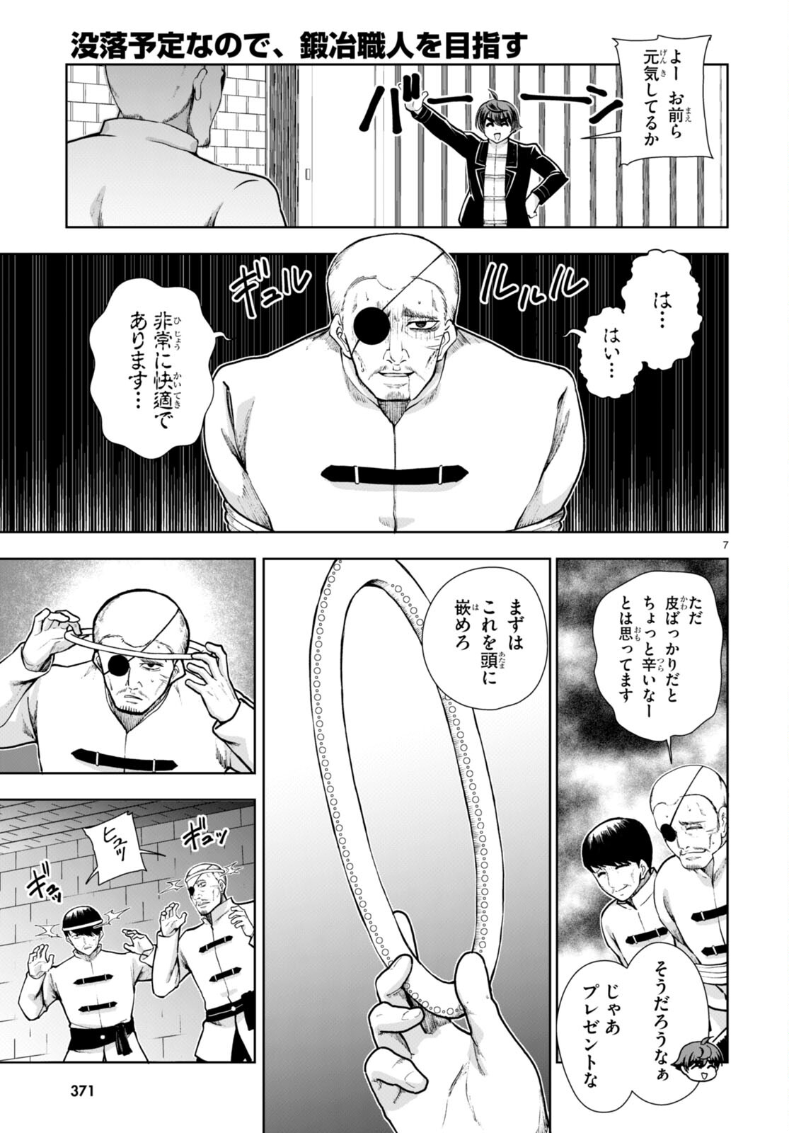 没落予定なので、鍛治職人を目指す 第65話 - Page 10