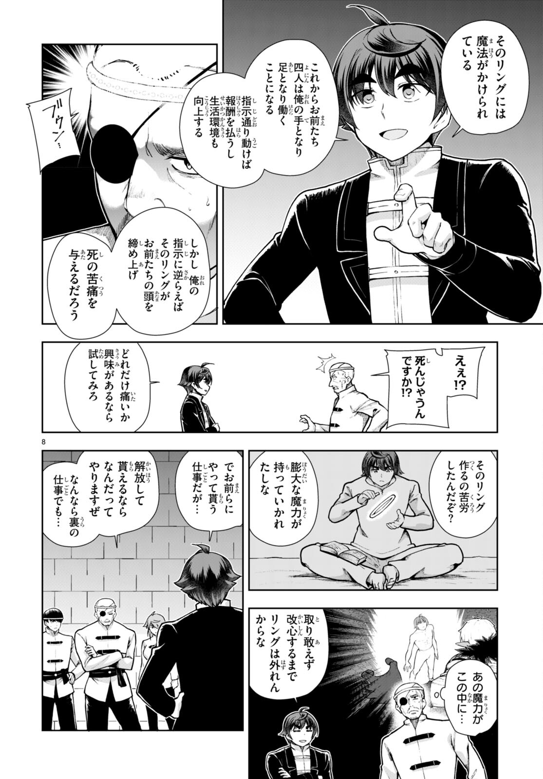 没落予定なので、鍛治職人を目指す 第65話 - Page 11