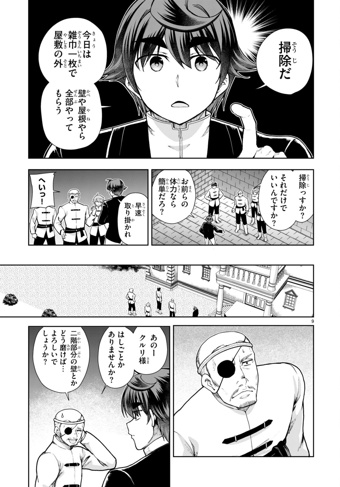 没落予定なので、鍛治職人を目指す 第65話 - Page 11