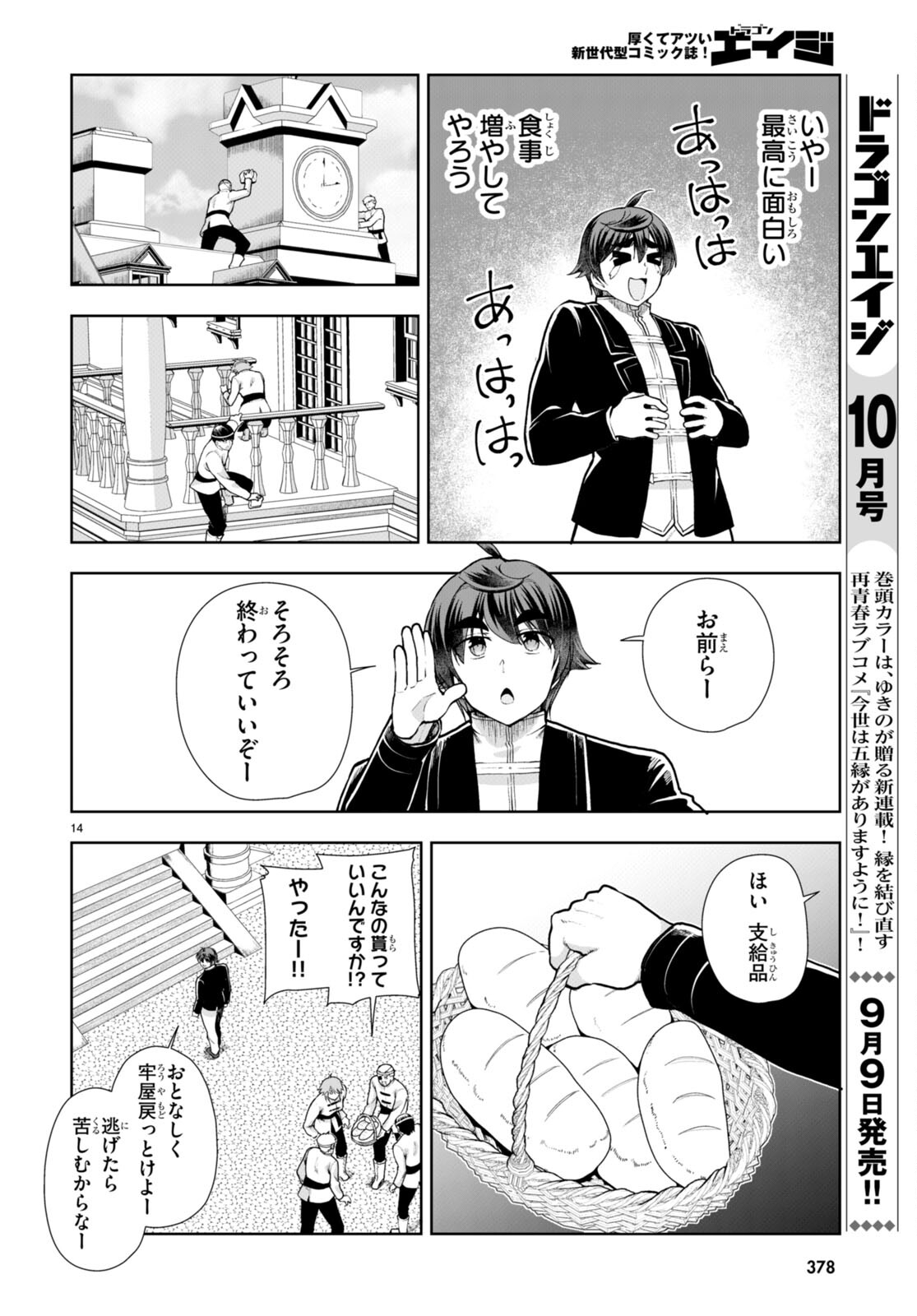 没落予定なので、鍛治職人を目指す 第65話 - Page 16