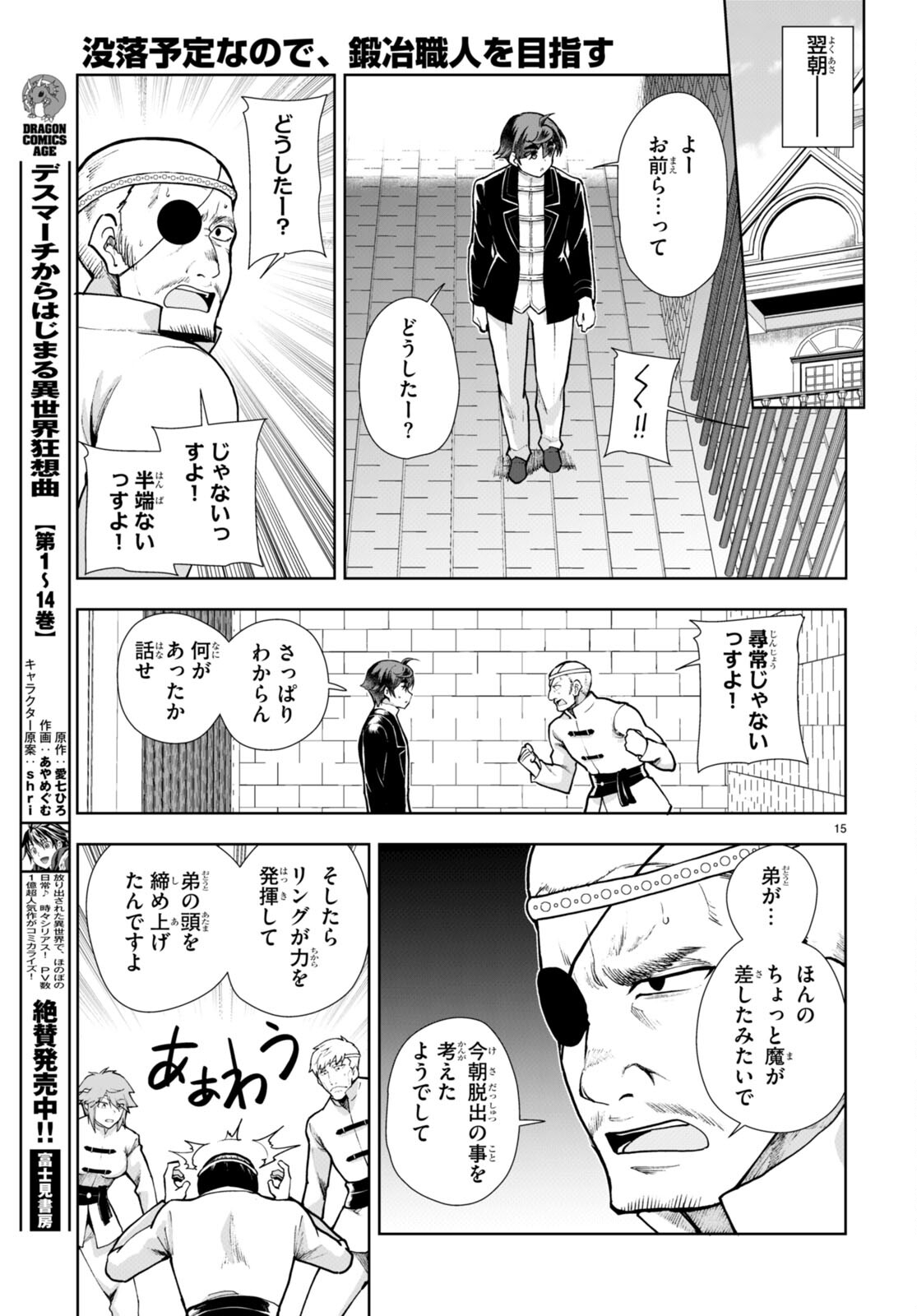 没落予定なので、鍛治職人を目指す 第65話 - Page 18