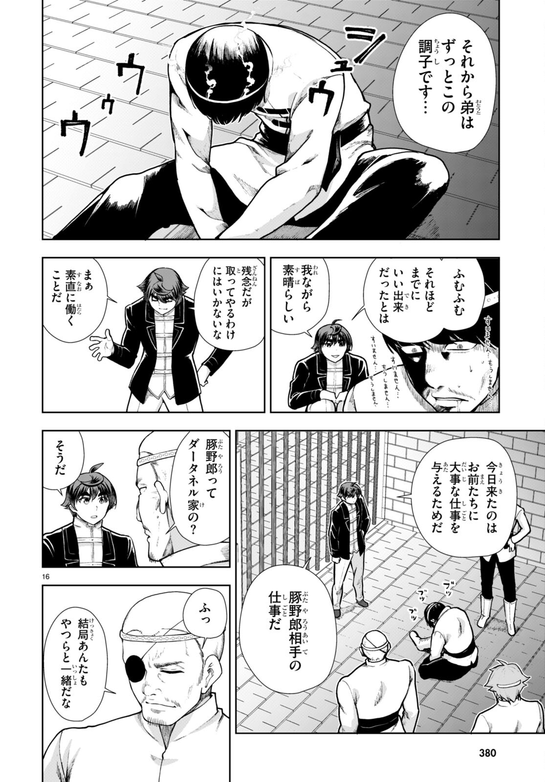 没落予定なので、鍛治職人を目指す 第65話 - Page 18