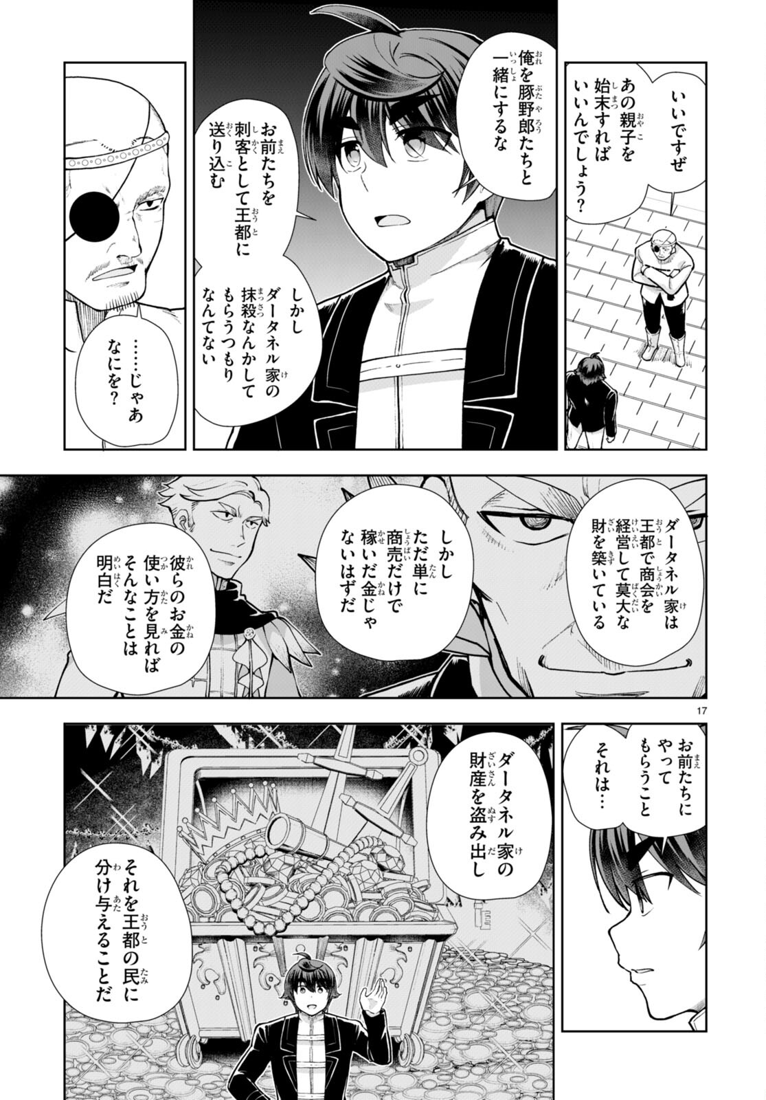 没落予定なので、鍛治職人を目指す 第65話 - Page 19