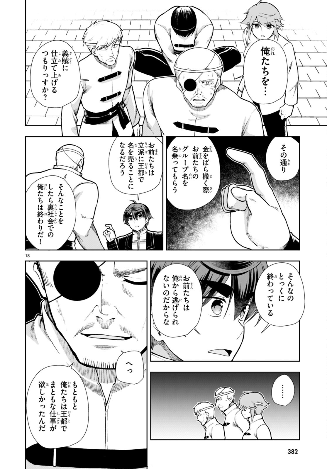 没落予定なので、鍛治職人を目指す 第65話 - Page 20