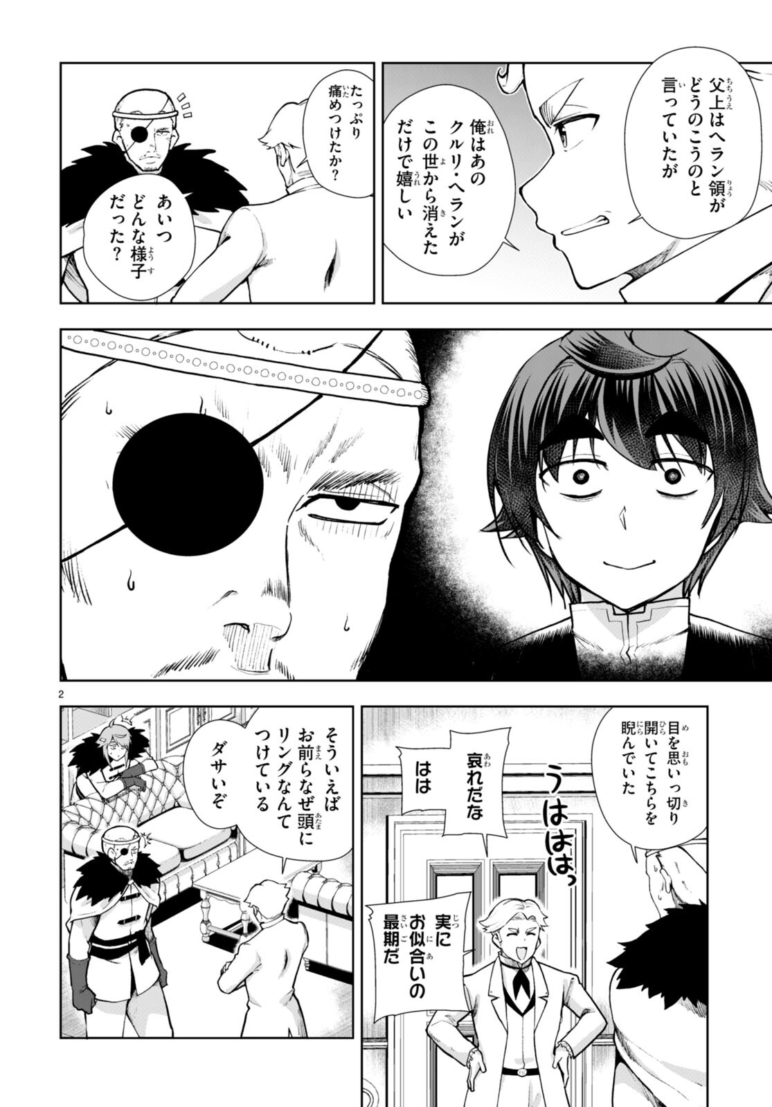 没落予定なので、鍛治職人を目指す 第66話 - Page 3