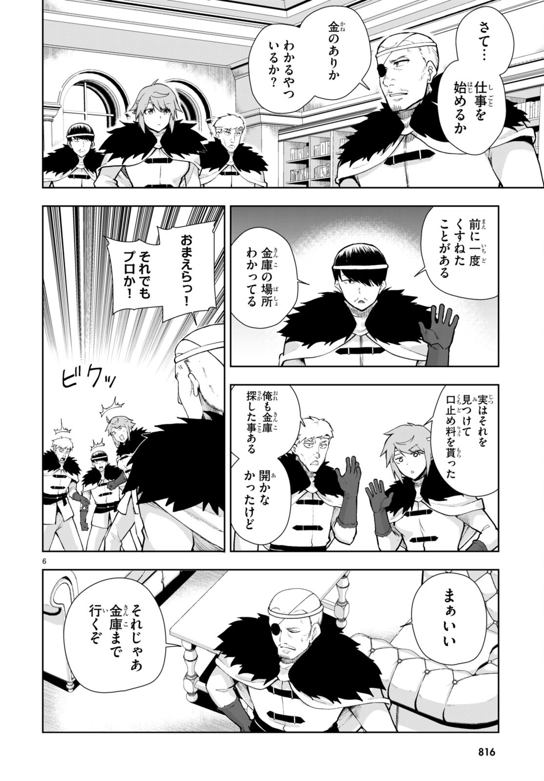 没落予定なので、鍛治職人を目指す 第66話 - Page 7