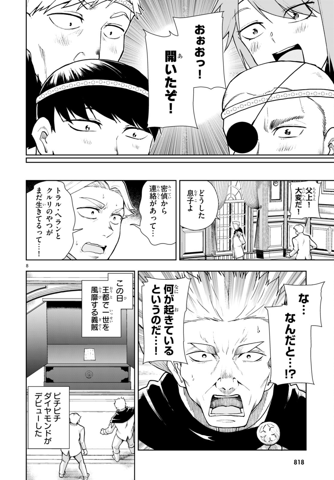 没落予定なので、鍛治職人を目指す 第66話 - Page 9