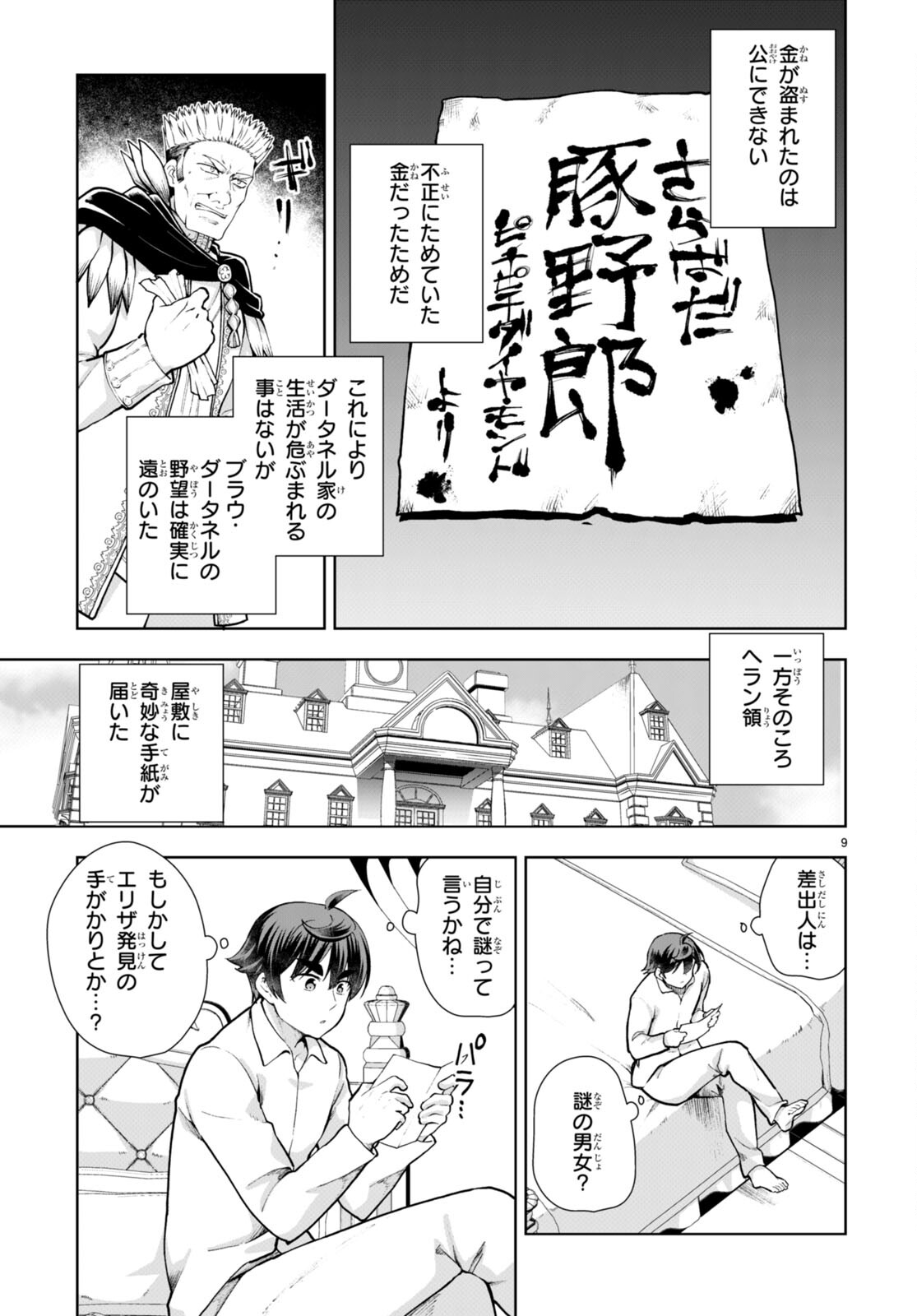 没落予定なので、鍛治職人を目指す 第66話 - Page 9