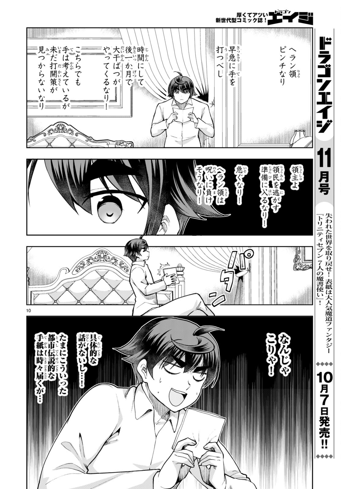 没落予定なので、鍛治職人を目指す 第66話 - Page 11