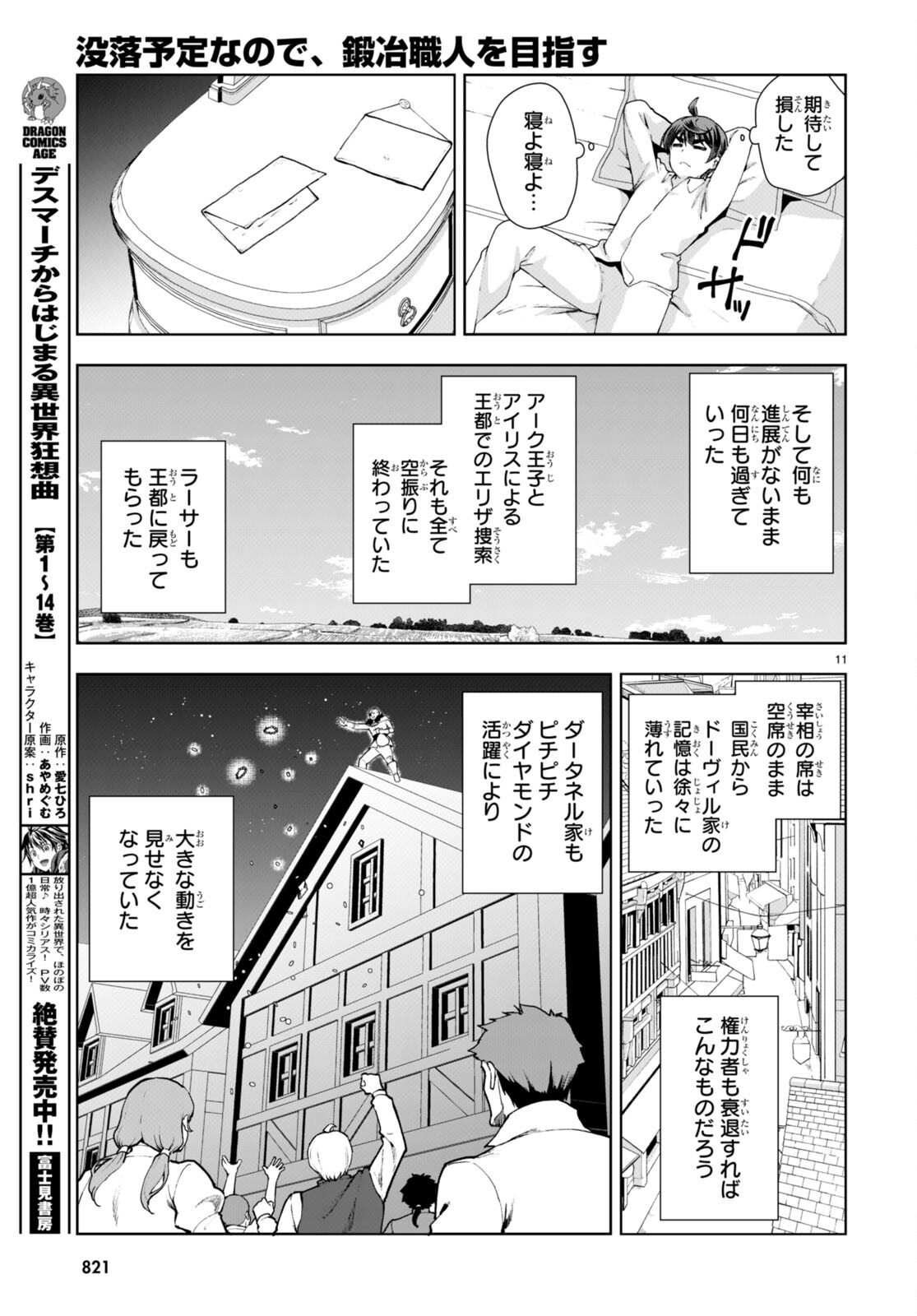 没落予定なので、鍛治職人を目指す 第66話 - Page 12