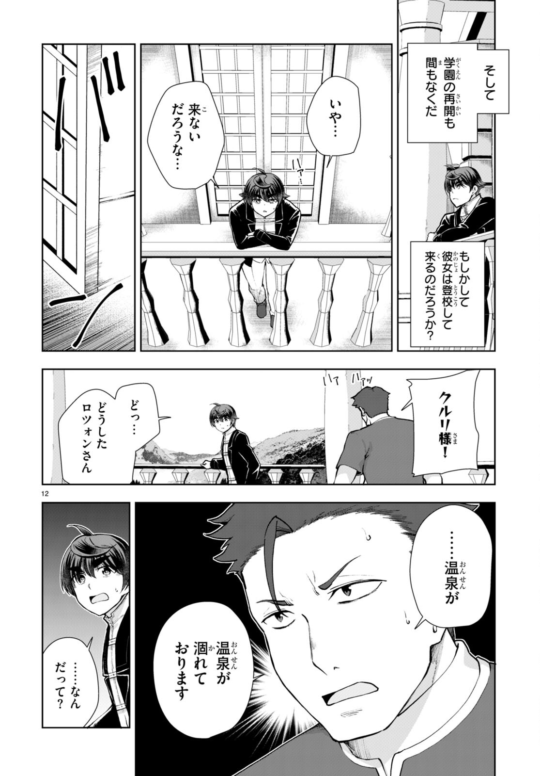 没落予定なので、鍛治職人を目指す 第66話 - Page 13