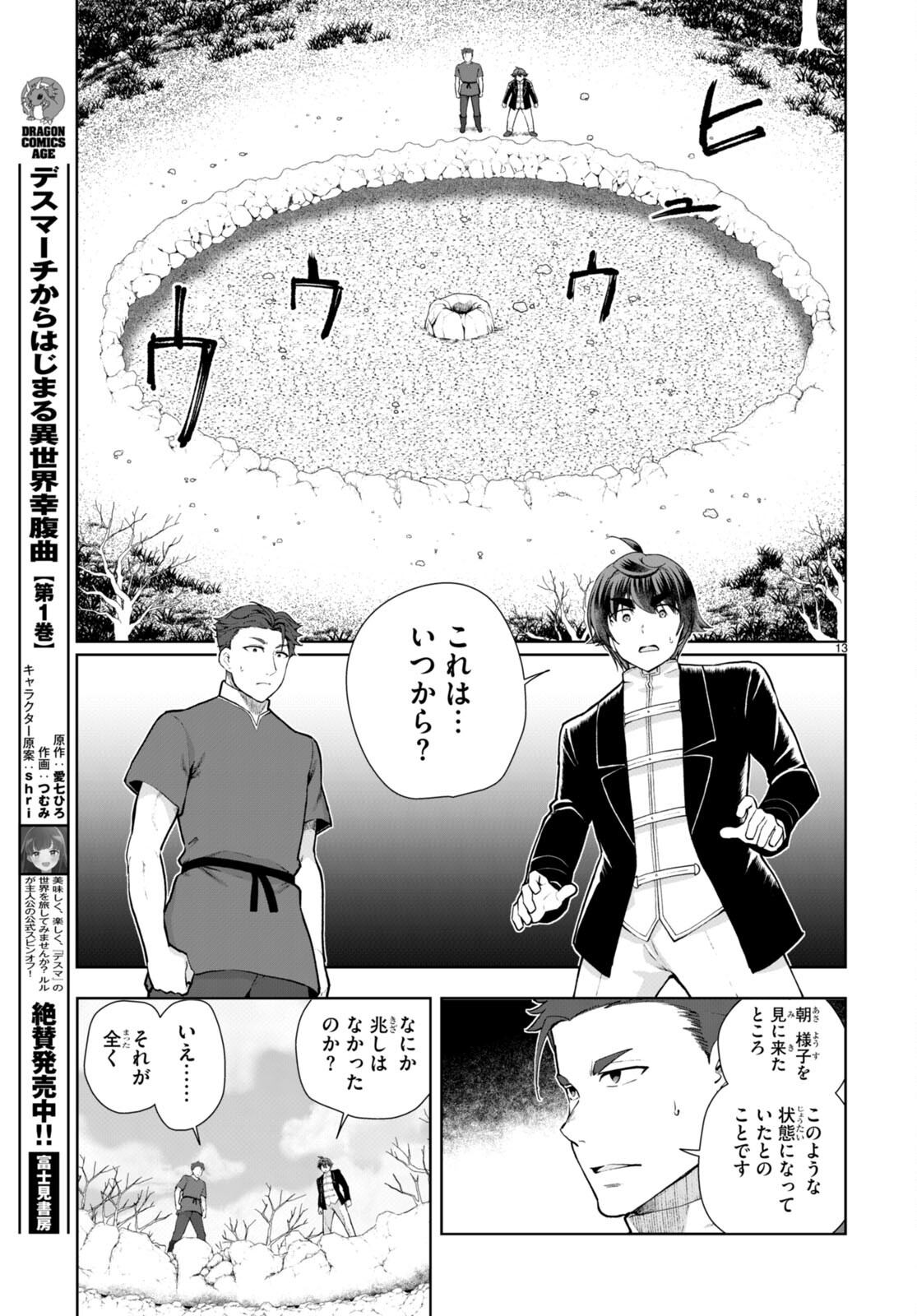 没落予定なので、鍛治職人を目指す 第66話 - Page 14