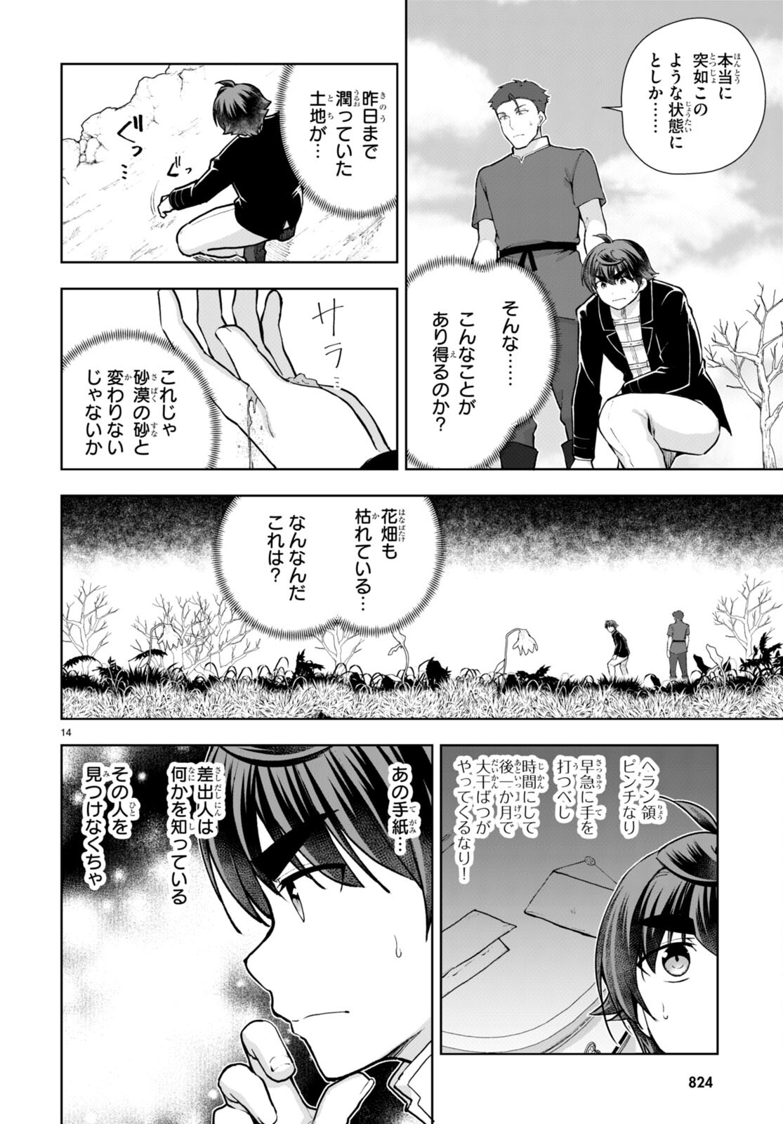 没落予定なので、鍛治職人を目指す 第66話 - Page 15