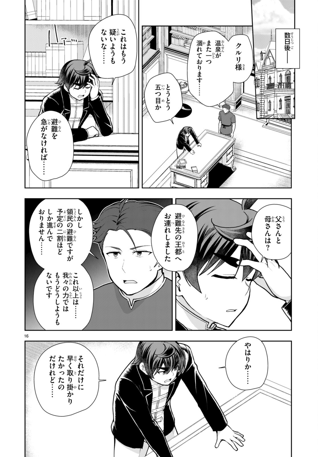 没落予定なので、鍛治職人を目指す 第66話 - Page 16