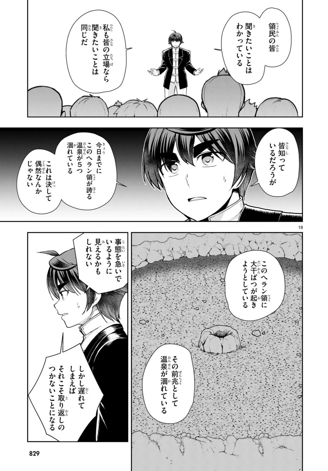 没落予定なので、鍛治職人を目指す 第66話 - Page 20