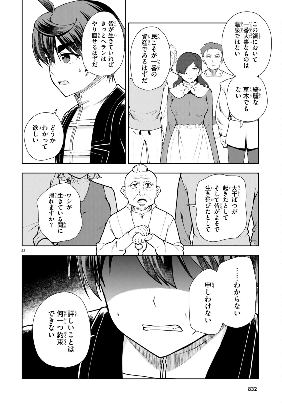 没落予定なので、鍛治職人を目指す 第66話 - Page 23