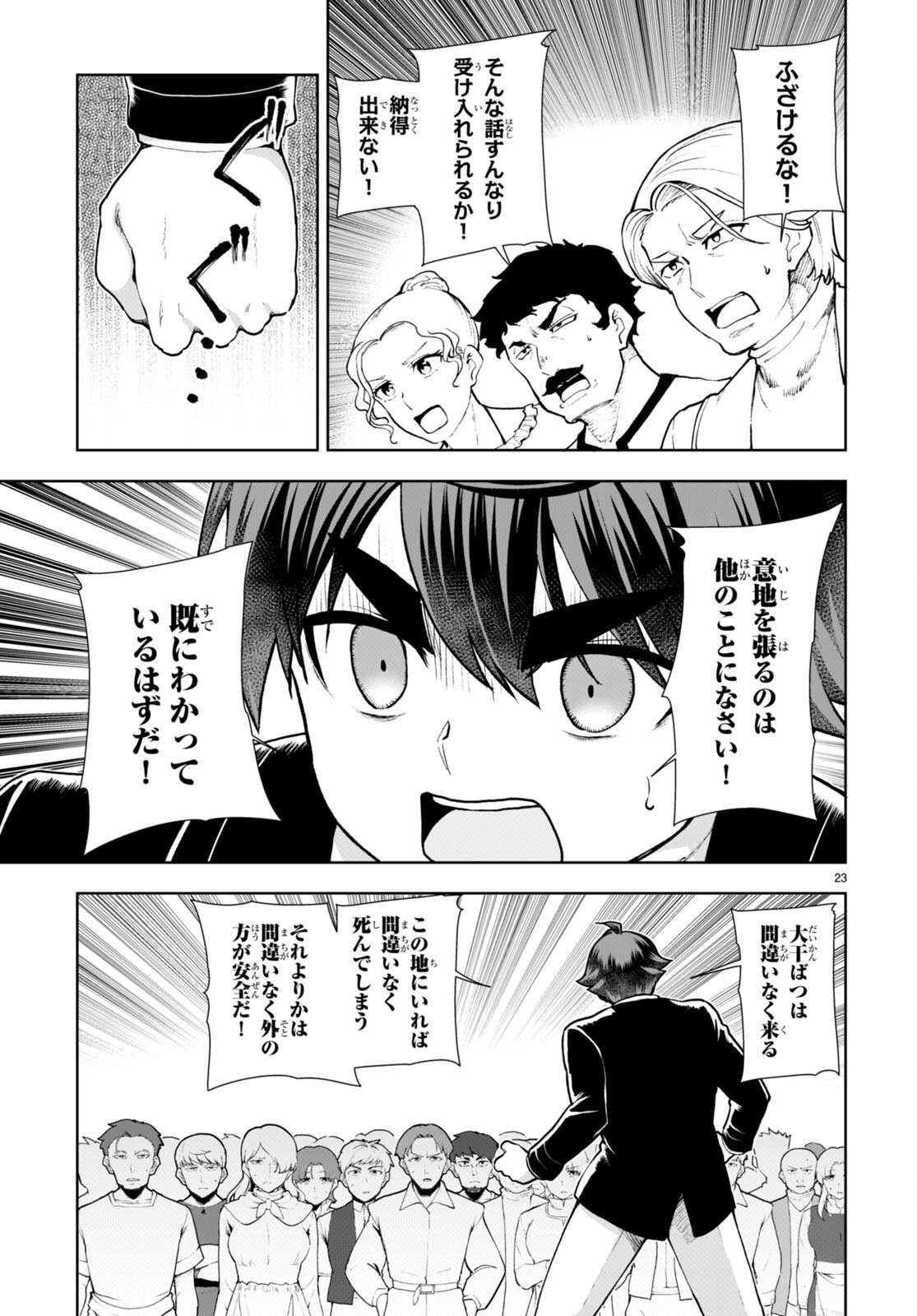 没落予定なので、鍛治職人を目指す 第66話 - Page 23