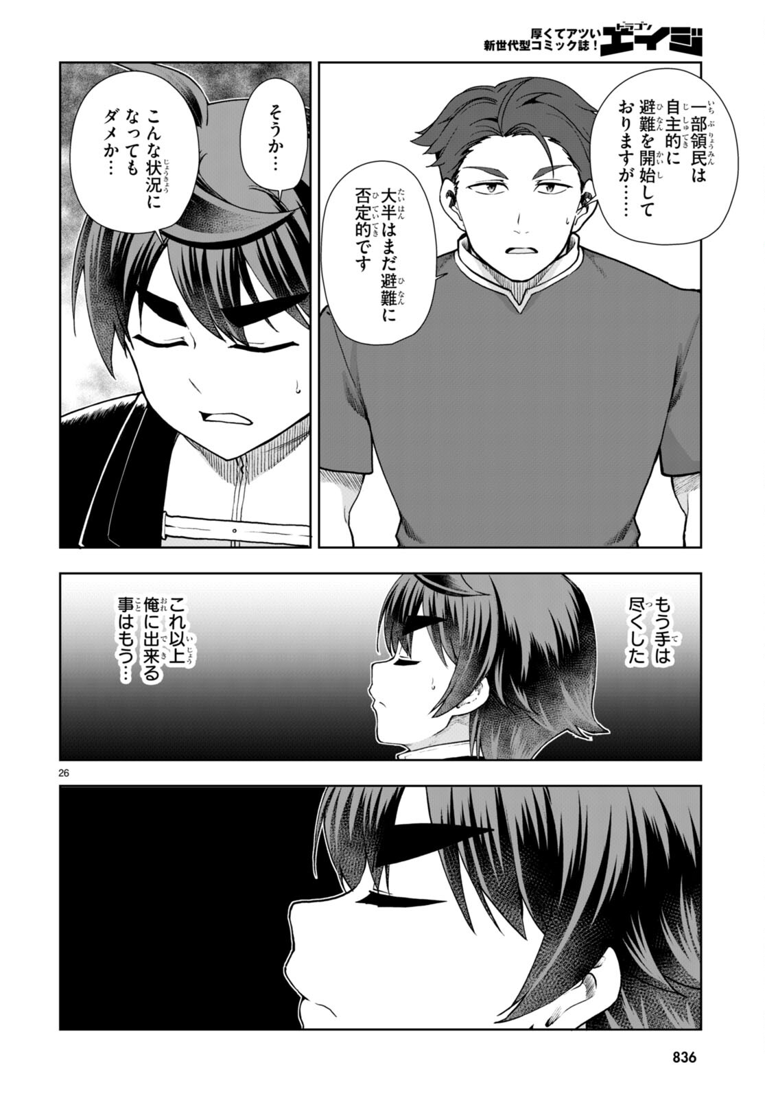 没落予定なので、鍛治職人を目指す 第66話 - Page 27