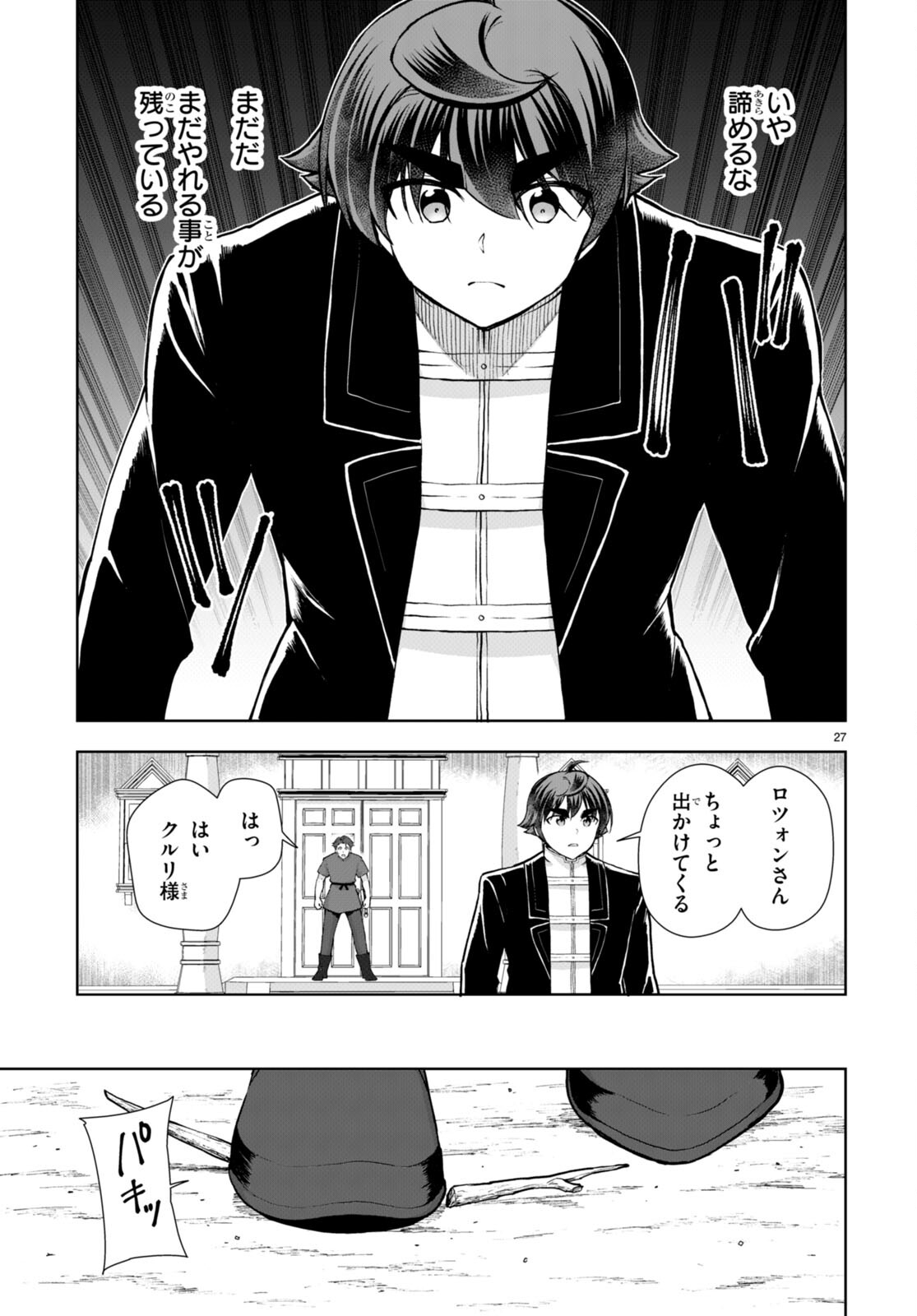 没落予定なので、鍛治職人を目指す 第66話 - Page 28