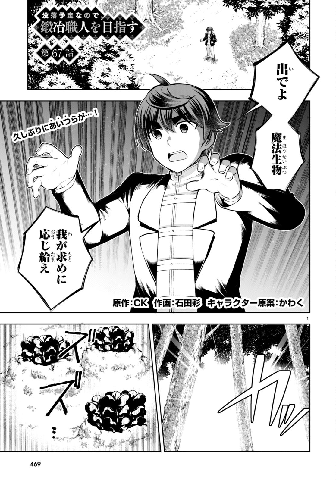 没落予定なので、鍛治職人を目指す 第67話 - Page 2