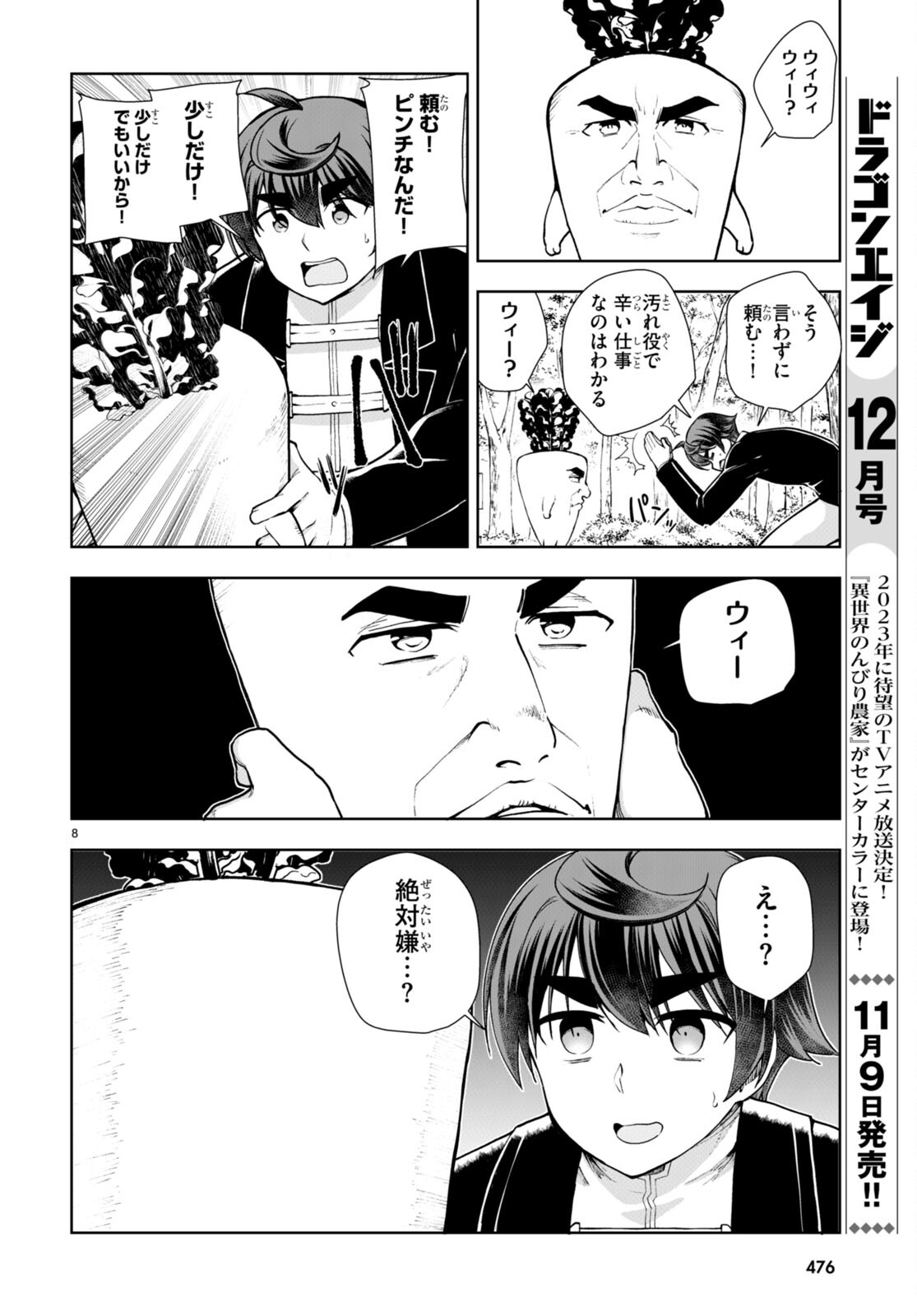 没落予定なので、鍛治職人を目指す 第67話 - Page 8