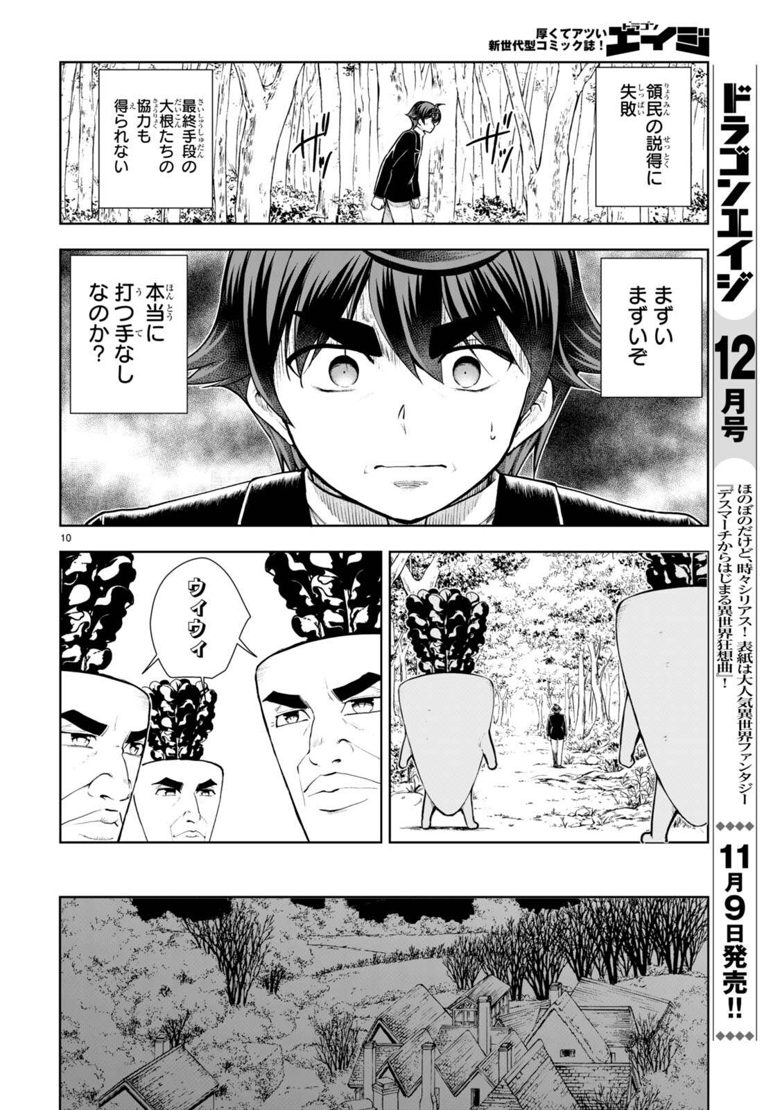 没落予定なので、鍛治職人を目指す 第67話 - Page 11